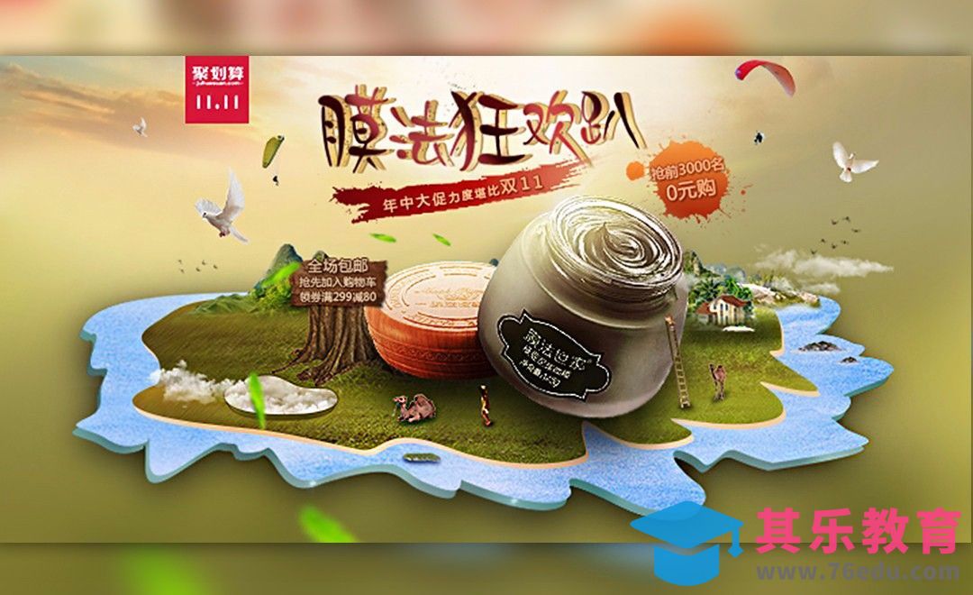 PS-水岛合成风化妆品促销banner[平面设计视频教程][海报设计MP4高清全集 ]-第1张图片-我要自学网