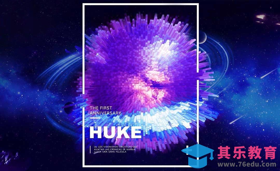 PS-炫酷3D周年纪念海报[虎课网平面设计视频教程][图片排版配色MP4高清全集 ]-第1张图片-我要自学网