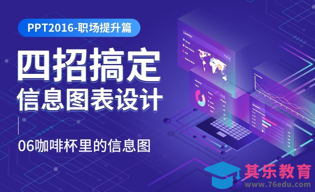 填充图形制作信息图-四招搞定PPT信息图表设计[虎课网办公职场视频教程][办公职场教程全集MP4 ]-第1张图片-我要自学网