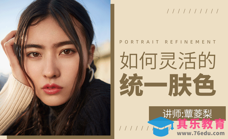 人像精修如何统一肤色经验分享[虎课网手机摄影入门视频教程][MP4产品摄影教程全集 ]-第1张图片-我要自学网