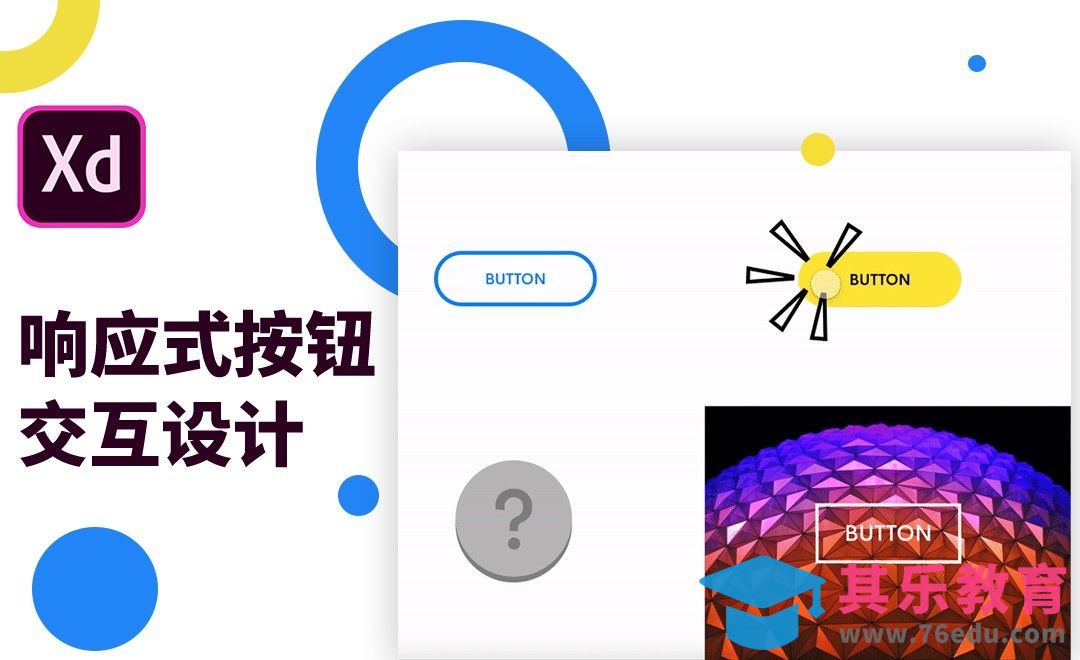 XD-响应式按钮交互设计[虎课网最新视频教程][免费高清MP4教程全集 ]-第1张图片-我要自学网