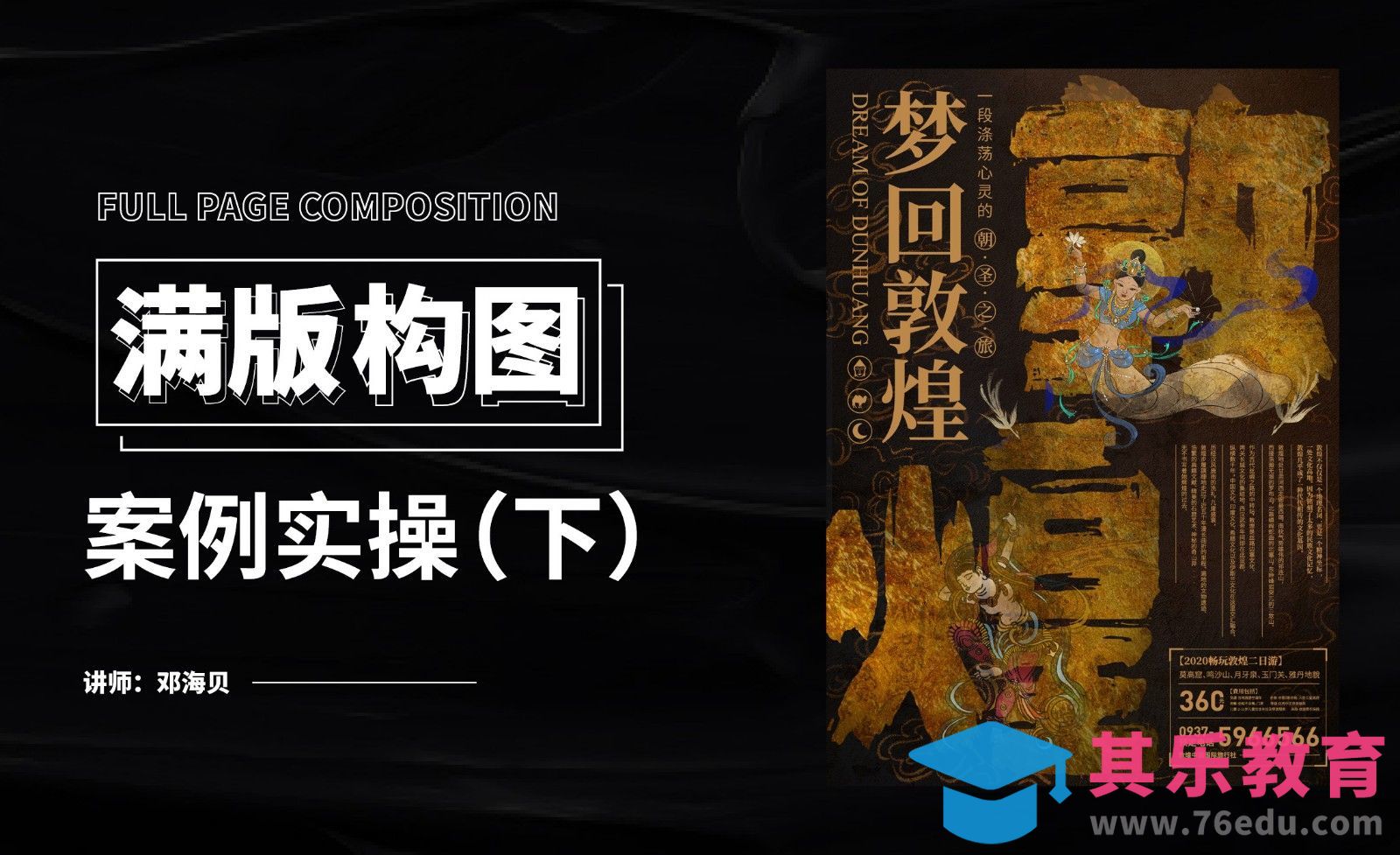 PS+AI-满版构图实操（下）[虎课网平面设计视频教程][图片排版配色MP4高清全集 ]-第1张图片-我要自学网