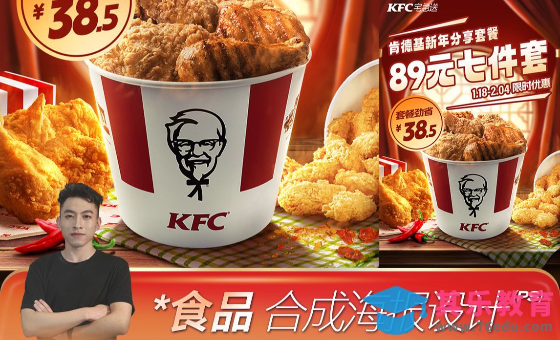 PS-新年食品促销海报制作[平面设计视频教程][海报设计MP4高清全集 ]-第1张图片-我要自学网