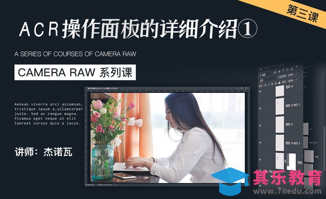 PS-Camera raw操作面板的详细介绍（1）[虎课网手机摄影入门视频教程][MP4产品摄影教程全集 ]-第1张图片-我要自学网