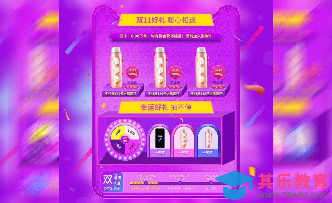 PS-双11活动版块设计[虎课网电商运营视频教程][最新电商教程全集MP4 ]-第1张图片-我要自学网