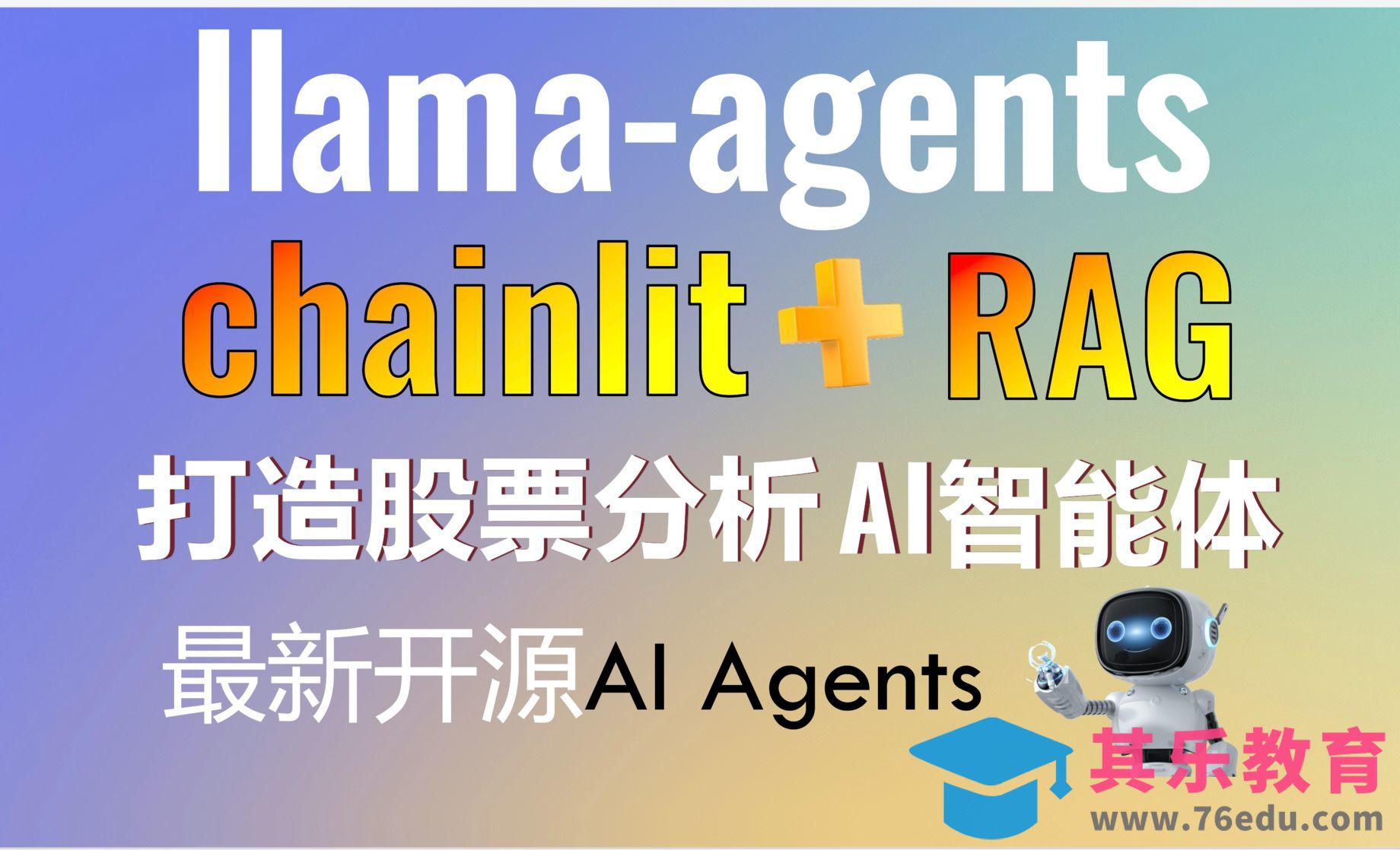 开源AI Agents框架llama-agents+chainlit+RAG轻松打造股票分析AI助手[虎课网AICG人工智能视频教程][MP4高清全集 ]-第1张图片-我要自学网