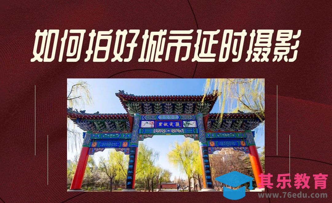 城市移动延时摄影[虎课网手机摄影入门视频教程][MP4产品摄影教程全集 ]-第1张图片-我要自学网