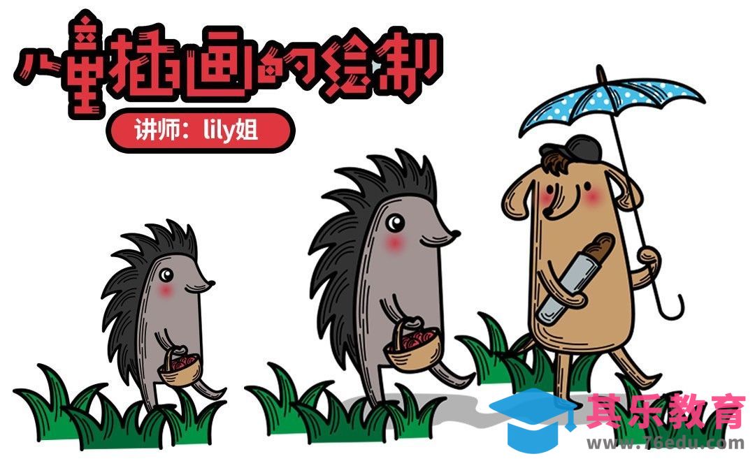 AI-矢量儿童插画绘制[虎课网绘画插画视频教程][ipad商业插画MP4教程全集 ]-第1张图片-我要自学网