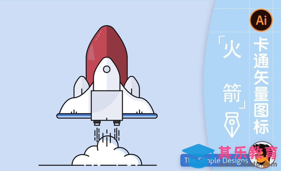 AI-卡通火箭图标插画[虎课网最新视频教程][免费高清MP4教程全集 ]-第1张图片-我要自学网