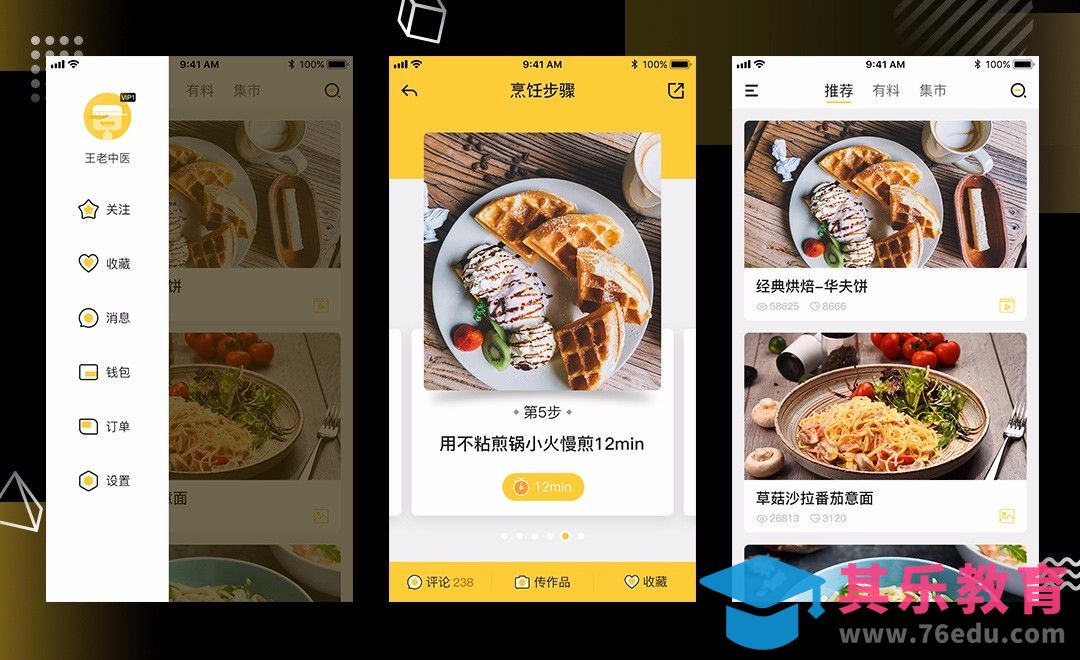 UI-美食类APP界面设计[虎课网UI设计视频教程][UI设计教程全集MP4 ]-第1张图片-我要自学网