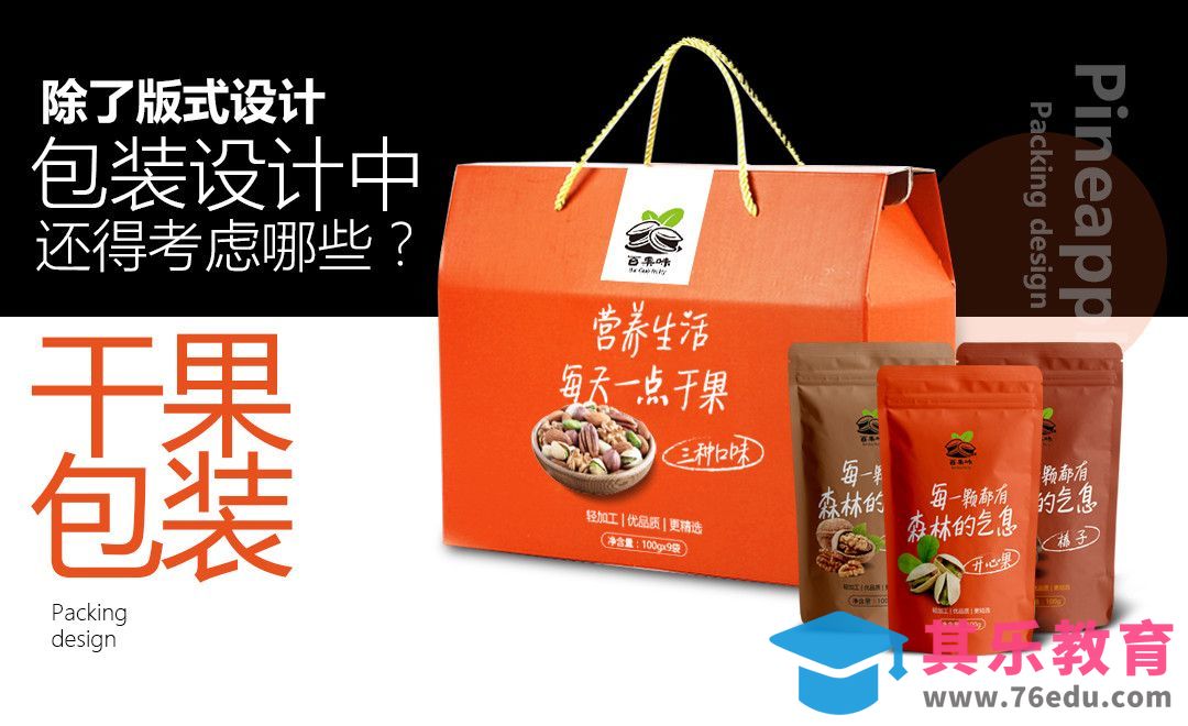 AI+PS-干果包装01[虎课网品牌设计视频教程][logo包装设计教程全集MP4 ]-第1张图片-我要自学网