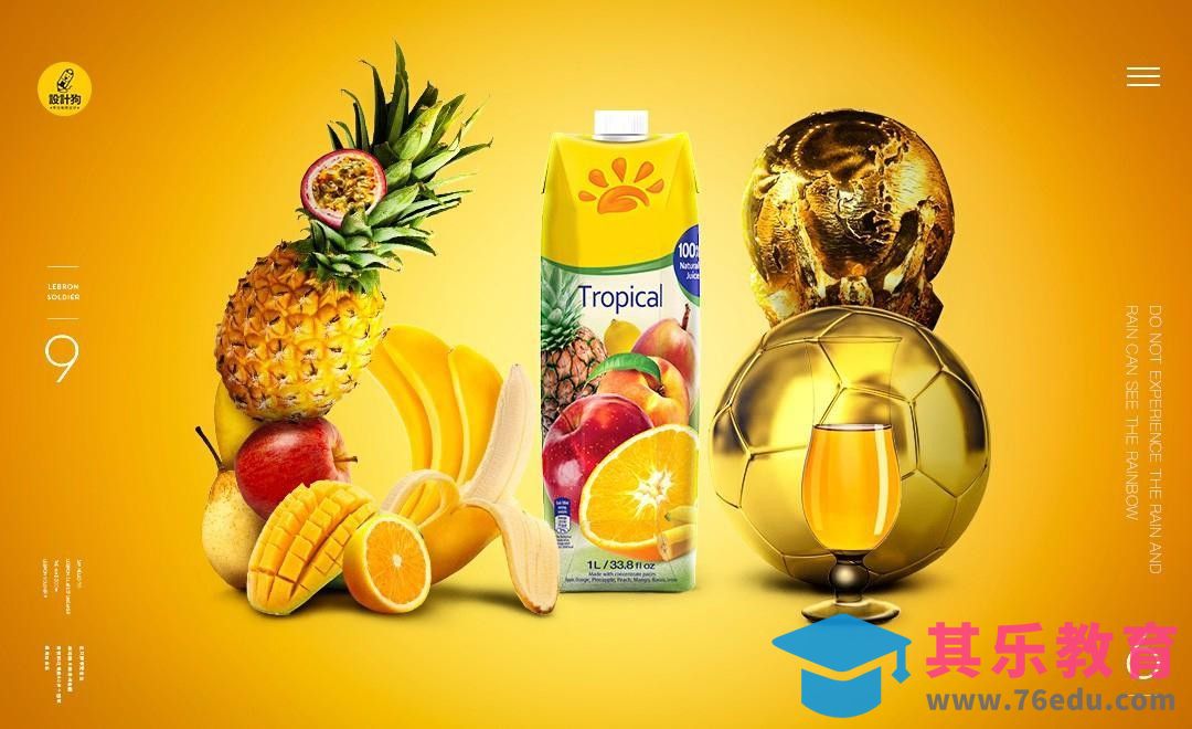 PS-618世界杯&果汁趴创意合成[平面设计视频教程][海报设计MP4高清全集 ]-第1张图片-我要自学网