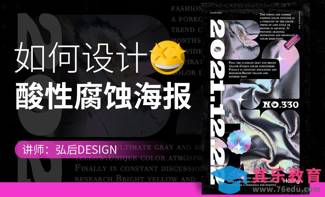 PS-设计酸性腐蚀海报[平面设计视频教程][海报设计MP4高清全集 ]-第1张图片-我要自学网