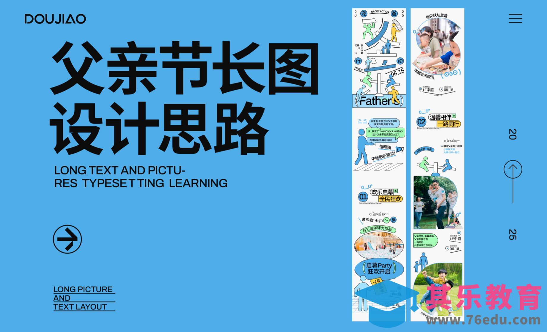 AI-父亲节趣味长图设计思路[平面设计视频教程][海报设计MP4高清全集 ]-第1张图片-我要自学网