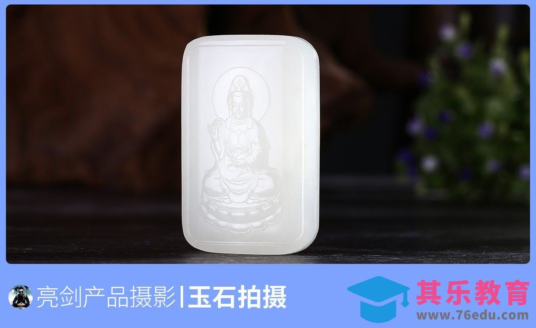 玉石珠宝吊坠场景布光[虎课网手机摄影入门视频教程][MP4产品摄影教程全集 ]-第1张图片-我要自学网