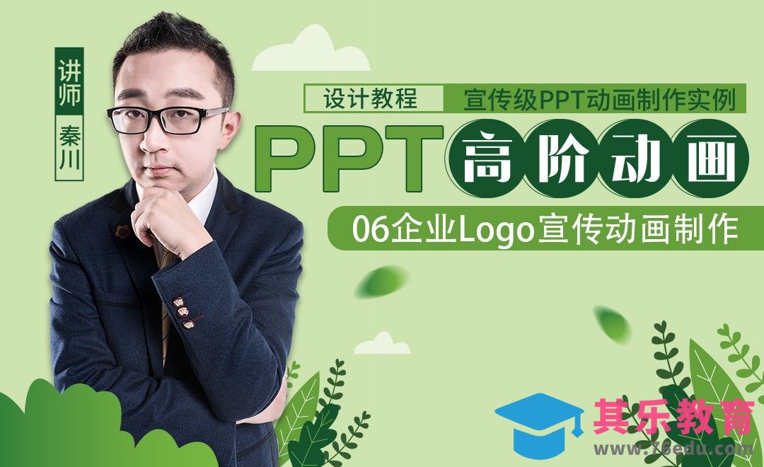 PPT高阶动画-企业LOGO宣传动画制作[虎课网办公职场视频教程][办公职场教程全集MP4 ]-第1张图片-我要自学网