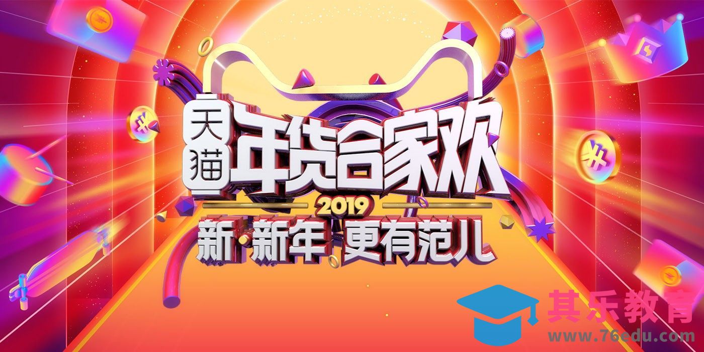 C4D-快速制作2019年货节字体海报（上集）[虎课网C4D设计视频教程][产品数码建模MP4教程全集 ]-第1张图片-我要自学网