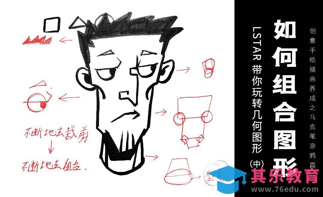 如何组合图形-Lstar带你玩转几何图形[虎课网绘画插画视频教程][ipad商业插画MP4教程全集 ]-第1张图片-我要自学网