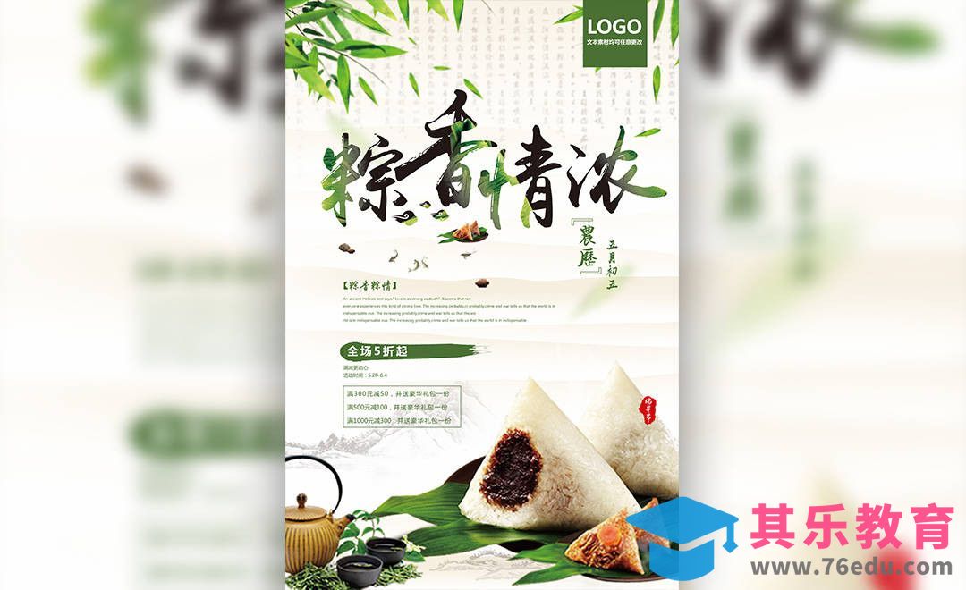 AI-《粽香情浓》端午节海报设计[平面设计视频教程][海报设计MP4高清全集 ]-第1张图片-我要自学网