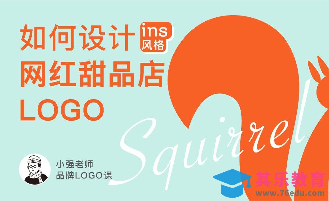 AI-如何设计网红甜品店LOGO[虎课网品牌设计视频教程][logo包装设计教程全集MP4 ]-第1张图片-我要自学网