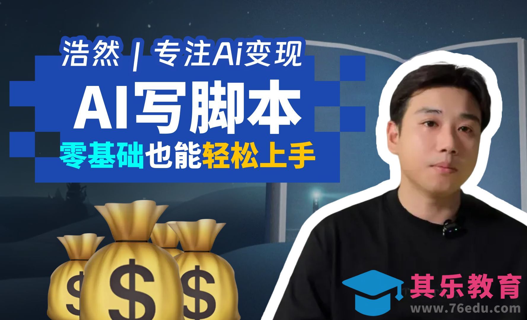 AI一键写短视频脚本，新手也能玩转流量[虎课网AICG人工智能视频教程][MP4高清全集 ]-第1张图片-我要自学网