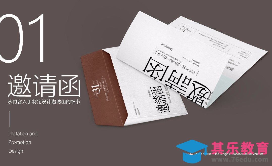 PS-正式邀请函外封+内页设计（上集）[虎课网品牌设计视频教程][logo包装设计教程全集MP4 ]-第1张图片-我要自学网