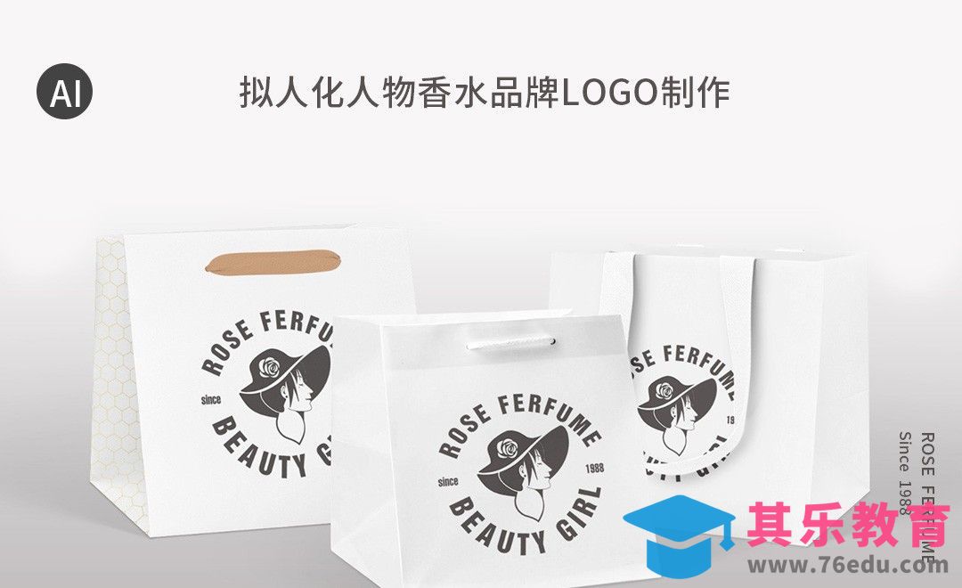 AI-香水品牌logo设计[虎课网品牌设计视频教程][logo包装设计教程全集MP4 ]-第1张图片-我要自学网