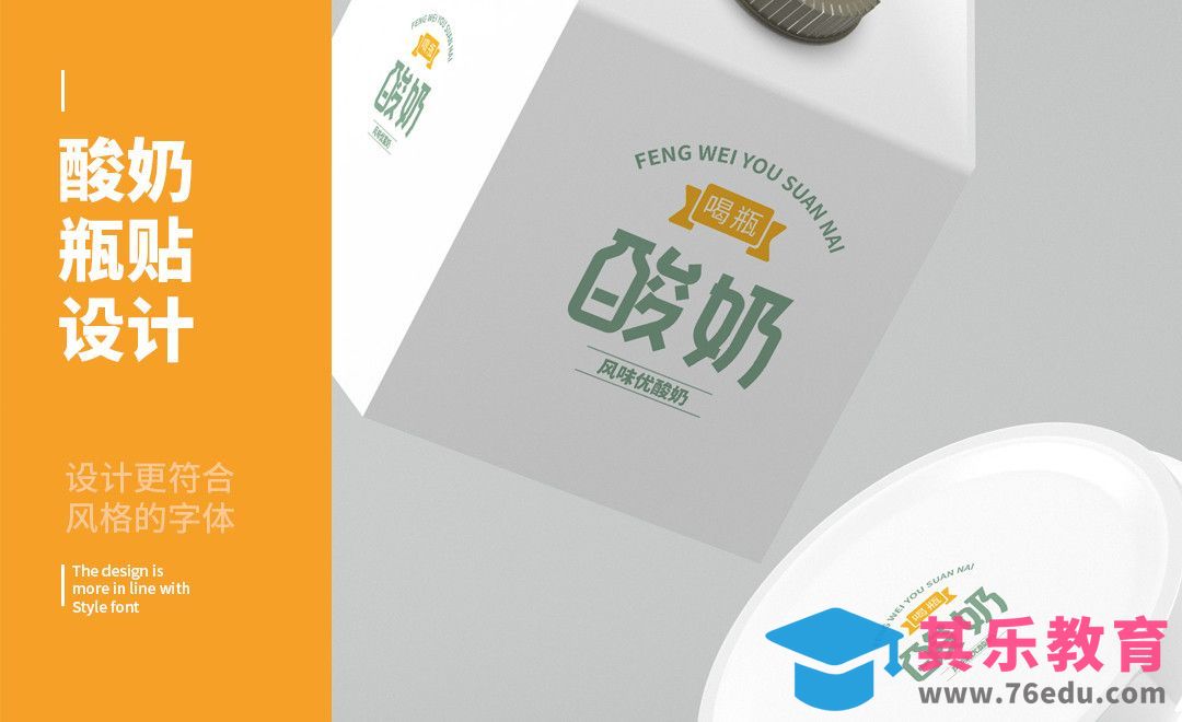 AI-酸奶瓶贴设计[虎课网品牌设计视频教程][logo包装设计教程全集MP4 ]-第1张图片-我要自学网