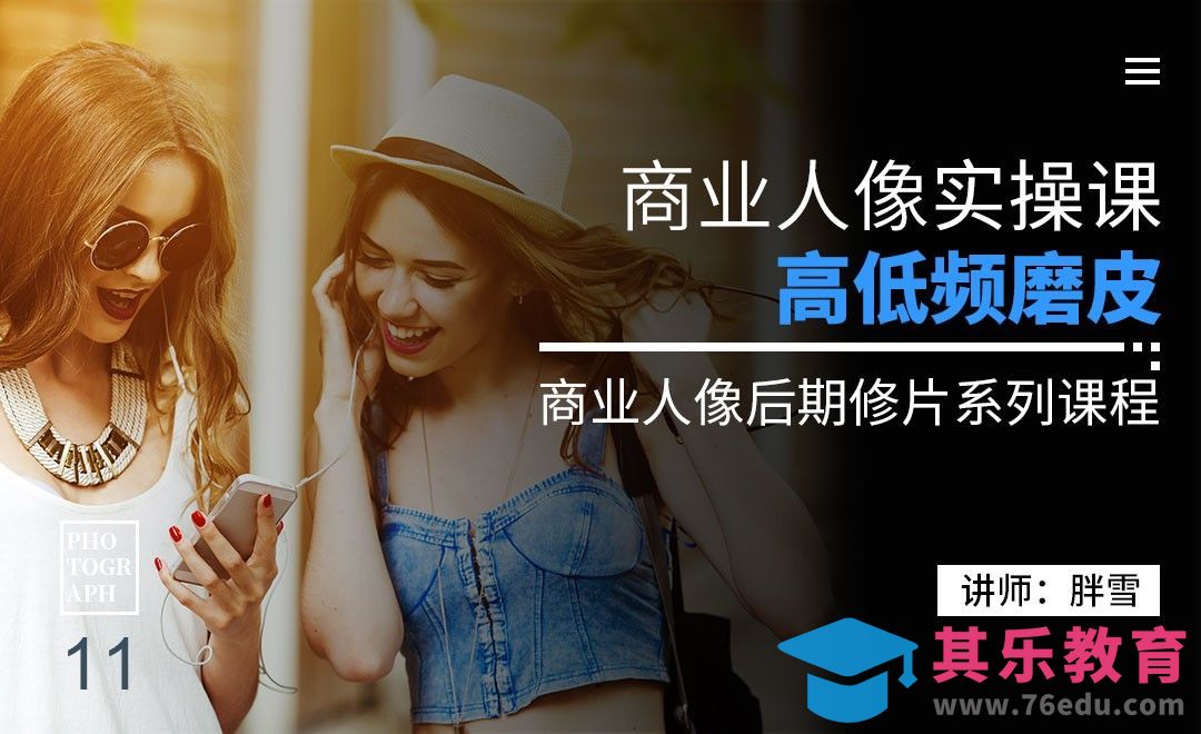 高低频磨皮技巧-商业修片实操09[虎课网手机摄影入门视频教程][MP4产品摄影教程全集 ]-第1张图片-我要自学网