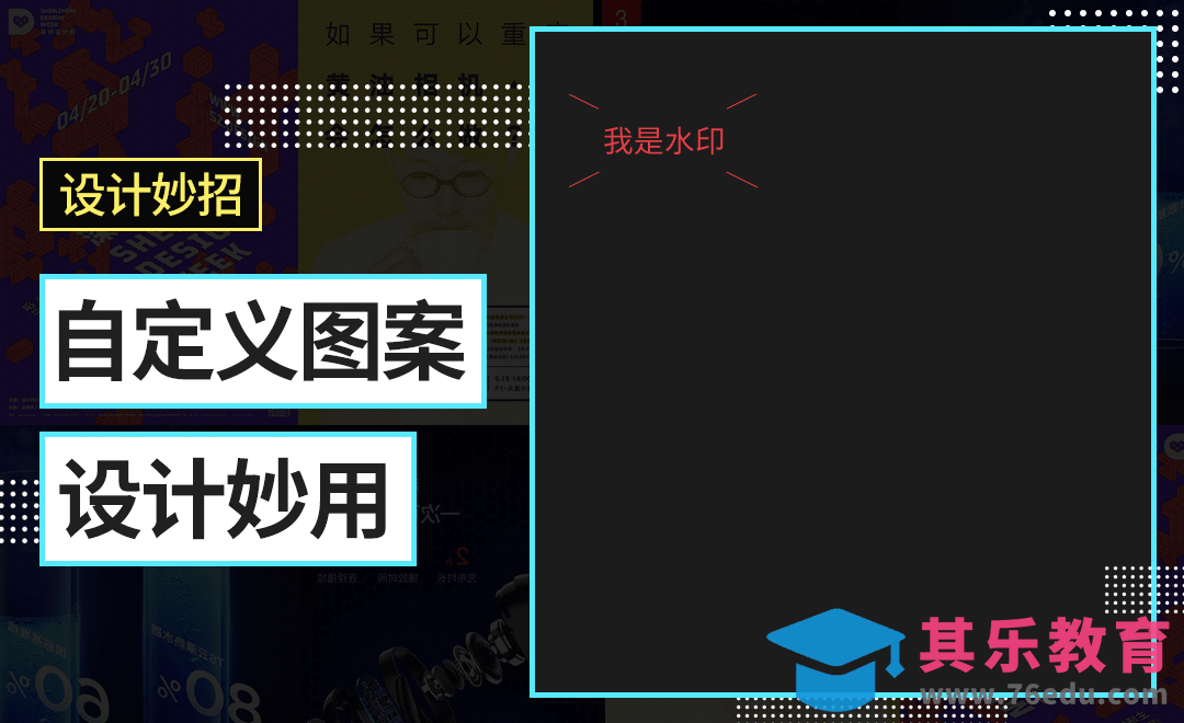 PS-自定义图案填充[虎课网电商运营视频教程][最新电商教程全集MP4 ]-第1张图片-我要自学网