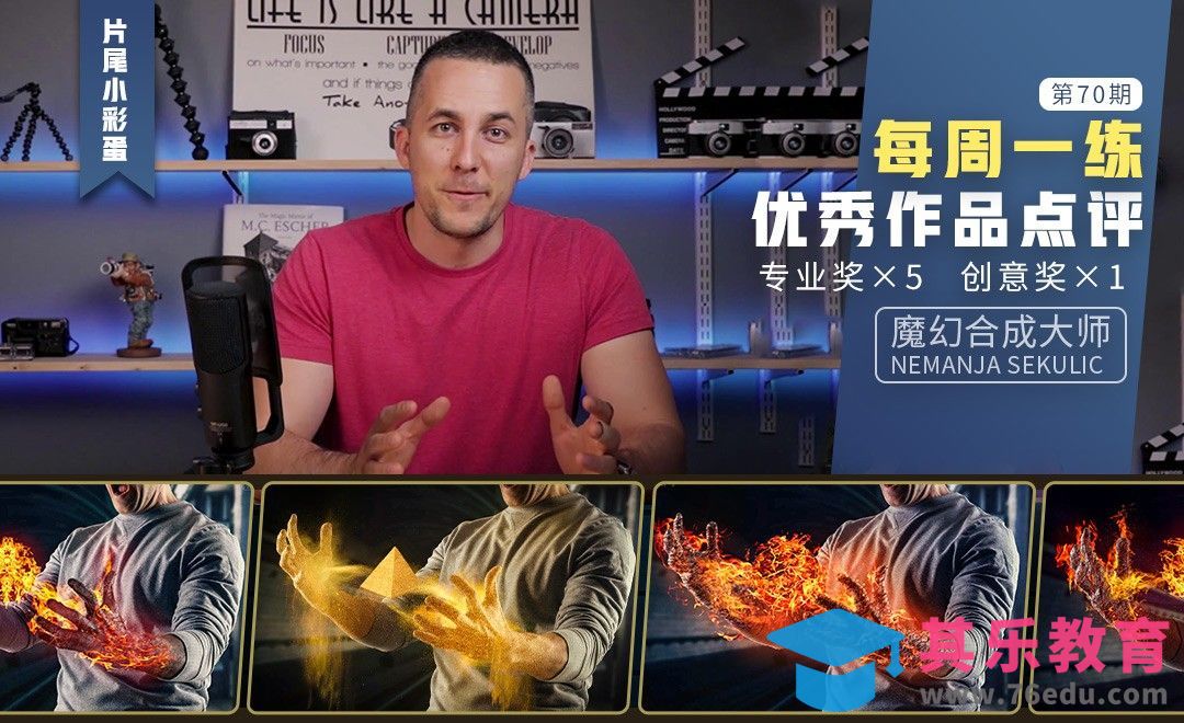 国外名师详评第70期每周一练-火焰麒麟臂[虎课网最新视频教程][免费高清MP4教程全集 ]-第1张图片-我要自学网