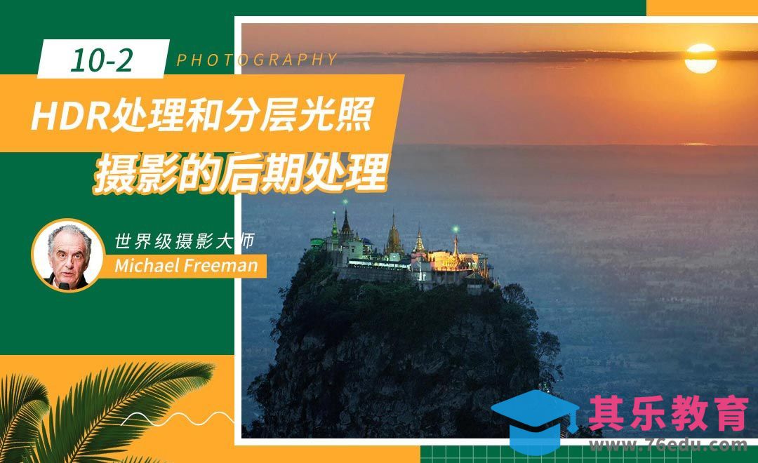 HDR处理和分层光照[虎课网最新视频教程][免费高清MP4教程全集 ]-第1张图片-我要自学网