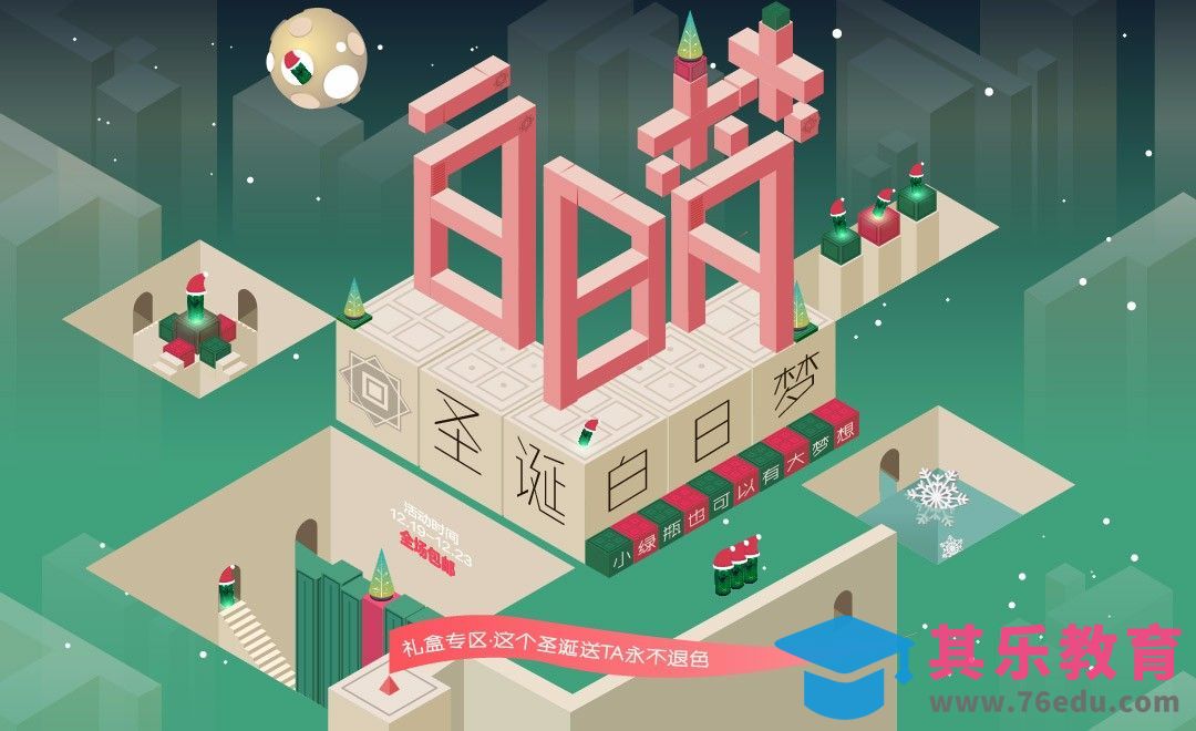 AI-纪念碑谷风格圣诞节海报[虎课网平面设计视频教程][图片排版配色MP4高清全集 ]-第1张图片-我要自学网