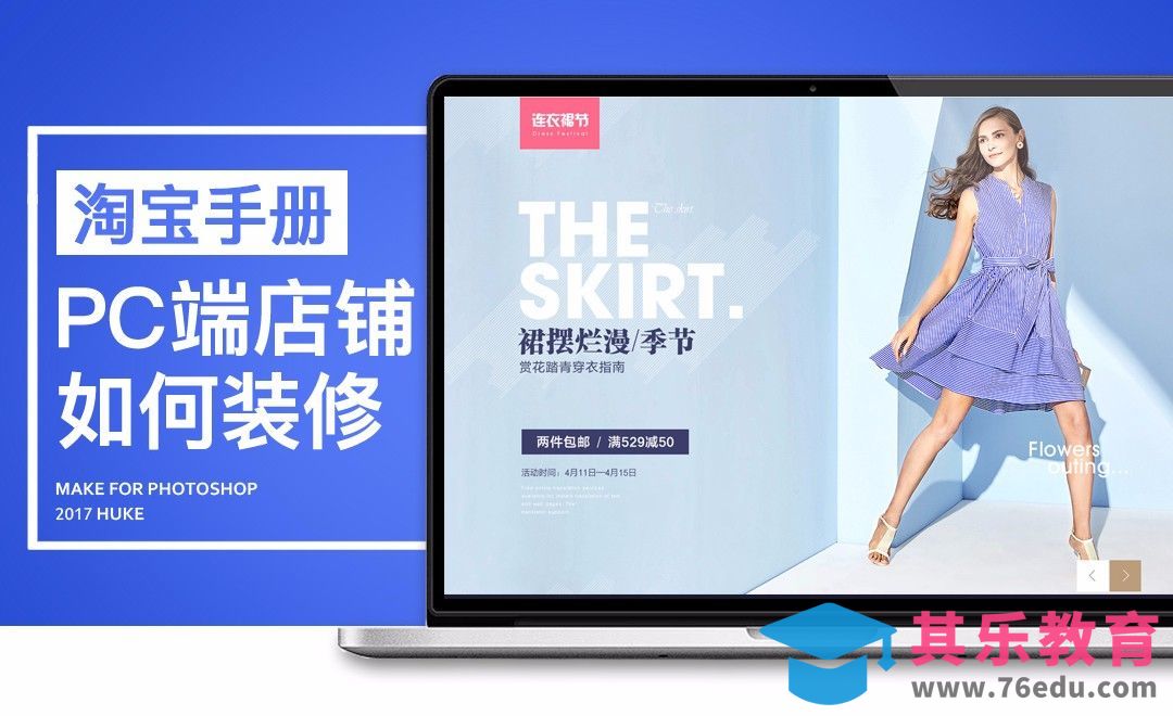 PS-淘宝店铺如何进行PC端装修[虎课网电商运营视频教程][最新电商教程全集MP4 ]-第1张图片-我要自学网