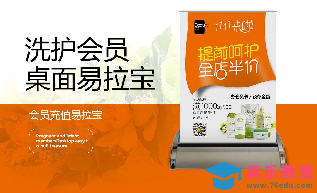 PS-双11洗护会员预存促销易拉宝设计[虎课网品牌设计视频教程][logo包装设计教程全集MP4 ]-第1张图片-我要自学网