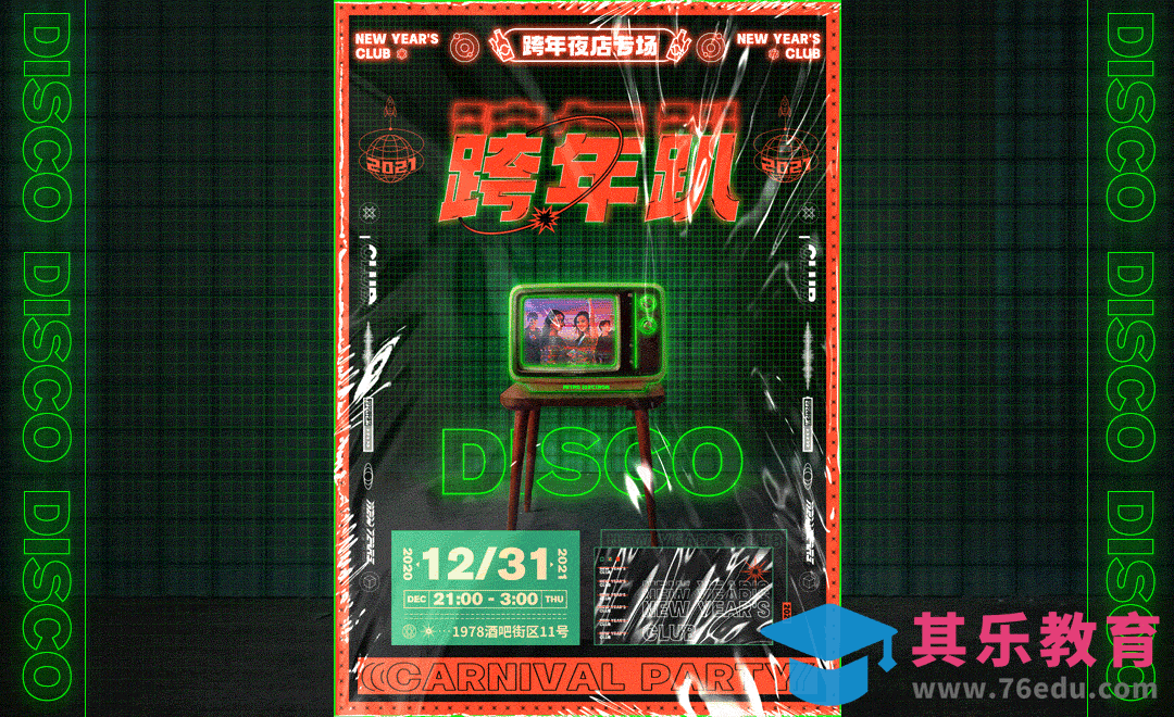 PS-跨年狂欢派对复古电子风海报设计[虎课网平面设计视频教程][图片排版配色MP4高清全集 ]-第1张图片-我要自学网