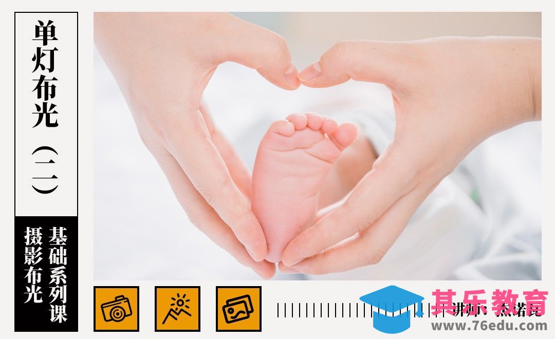 单灯布光附件讲解[虎课网手机摄影入门视频教程][MP4产品摄影教程全集 ]-第1张图片-我要自学网