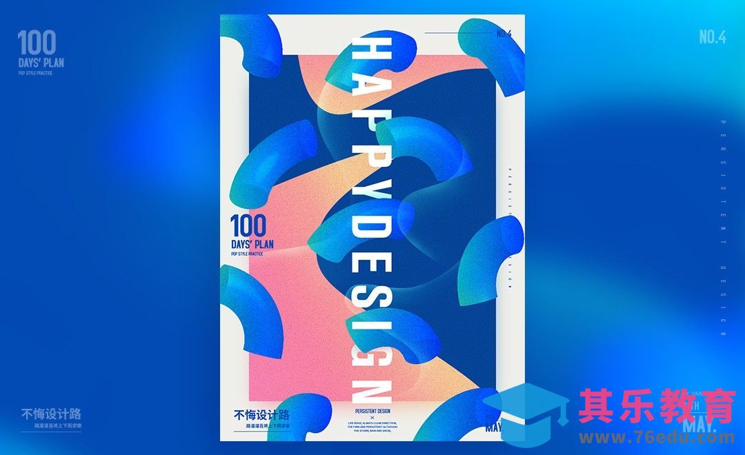 AI+PS-3D立体时尚海报-【100天版式计划】[虎课网平面设计视频教程][图片排版配色MP4高清全集 ]-第1张图片-我要自学网