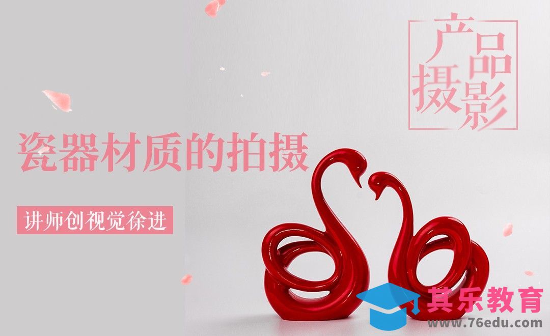 产品摄影-瓷器装饰物布光教学[虎课网手机摄影入门视频教程][MP4产品摄影教程全集 ]-第1张图片-我要自学网