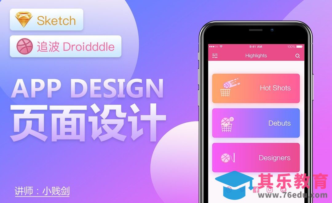 Sketch-‘追波’App界面设计[虎课网UI设计视频教程][UI设计教程全集MP4 ]-第1张图片-我要自学网
