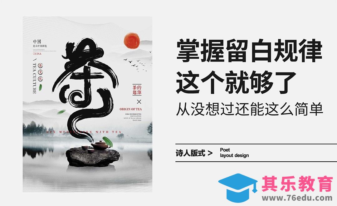 掌握留白规律这个就够了，从没想过还能这么简单[虎课网平面设计视频教程][图片排版配色MP4高清全集 ]-第1张图片-我要自学网