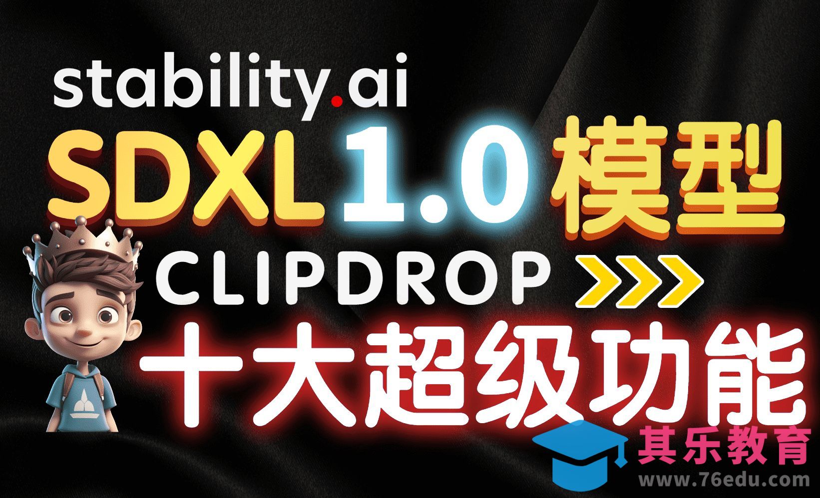 AI绘画-速学SDXL1.0模型+Clipdrop十大功能[虎课网AICG人工智能视频教程][MP4高清全集 ]-第1张图片-我要自学网