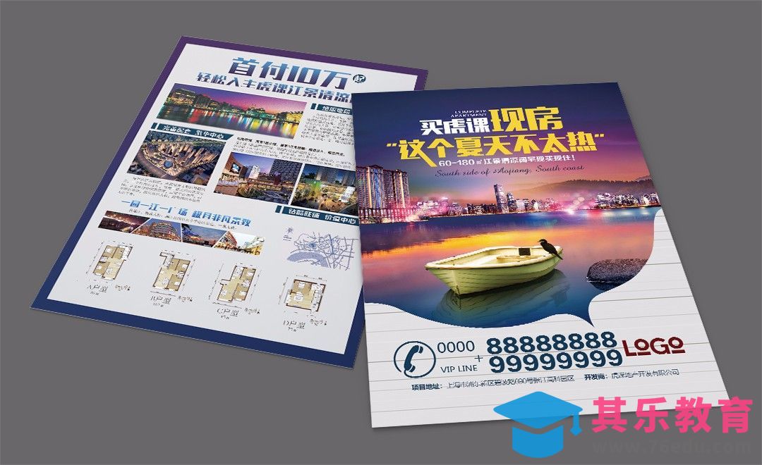 PS-房地产DM宣传单[虎课网品牌设计视频教程][logo包装设计教程全集MP4 ]-第1张图片-我要自学网