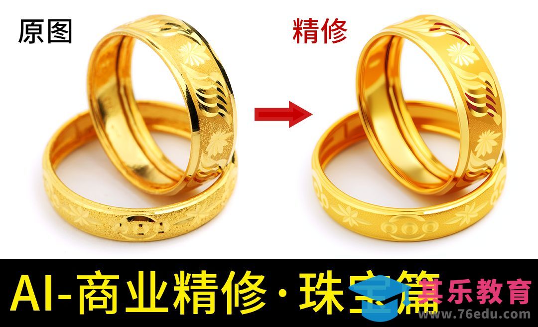 PS+Startai-珠宝进修商业实战篇[虎课网AICG人工智能视频教程][MP4高清全集 ]-第1张图片-我要自学网