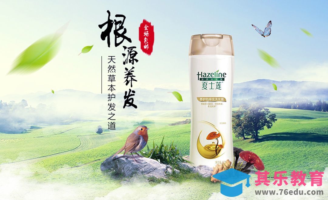 PS-中药洗发水产品宣传海报[平面设计视频教程][海报设计MP4高清全集 ]-第1张图片-我要自学网