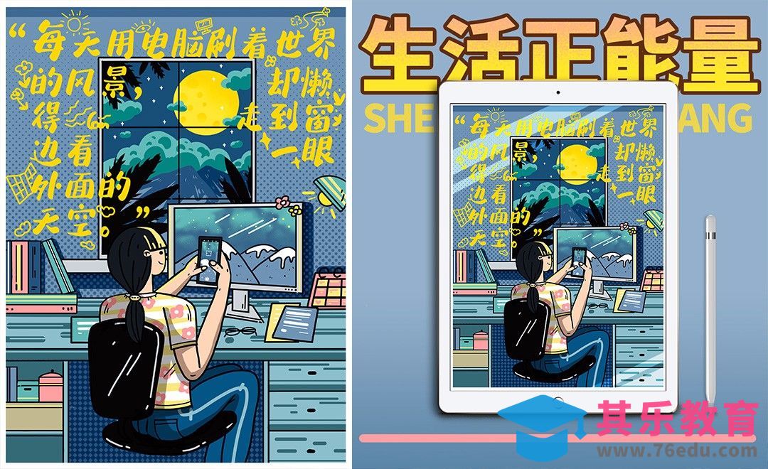 PS-板绘扁平插画-生活正能量鸡汤[虎课网绘画插画视频教程][ipad商业插画MP4教程全集 ]-第1张图片-我要自学网