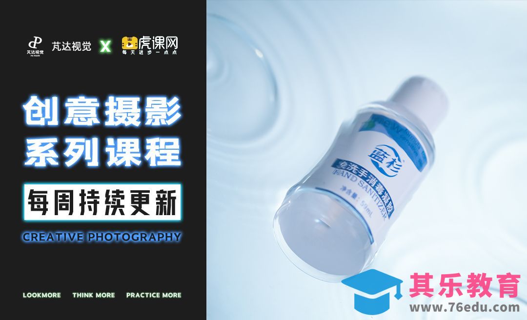 创意摄影系列课程之五—水波涟漪[虎课网手机摄影入门视频教程][MP4产品摄影教程全集 ]-第1张图片-我要自学网