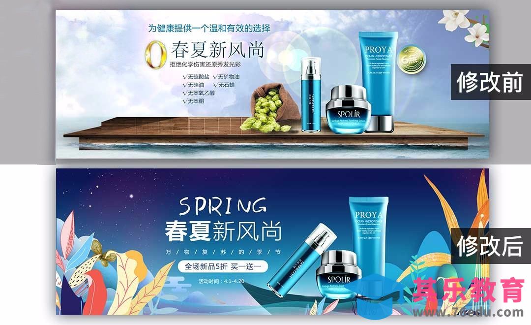 PS-春夏新风尚-护肤品促销banner设计[虎课网电商运营视频教程][最新电商教程全集MP4 ]-第1张图片-我要自学网