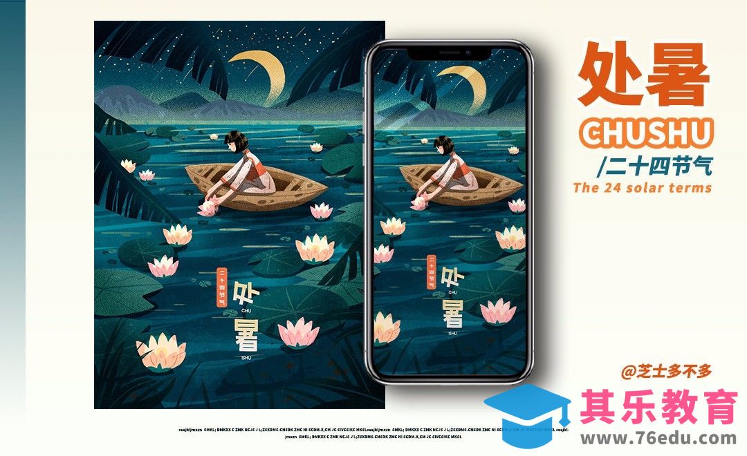 PS-板绘肌理插画-24节气之处暑[虎课网绘画插画视频教程][ipad商业插画MP4教程全集 ]-第1张图片-我要自学网