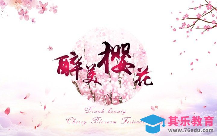 PS-最美樱花[虎课网平面设计视频教程][字体设计教程MP4高清全集 ]-第1张图片-我要自学网